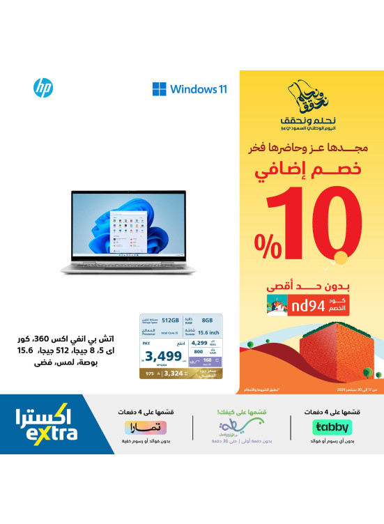 عروض اليوم الوطني السعودي، العدد التاسع عشر