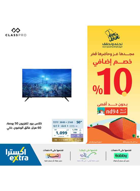 عروض اليوم الوطني السعودي، العدد العشرون