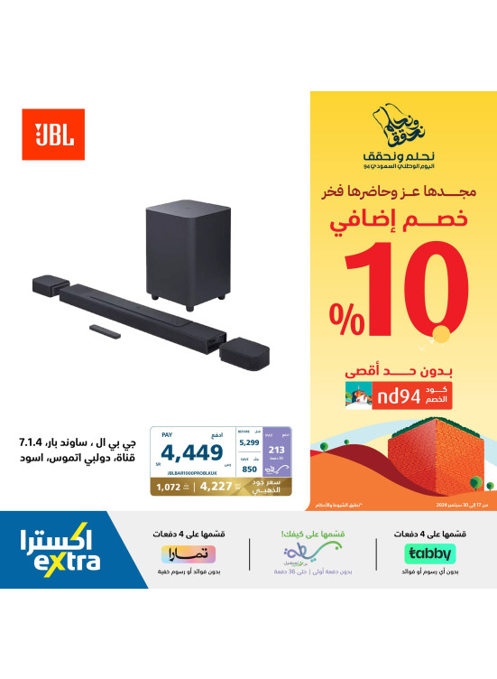 عروض اليوم الوطني السعودي، العدد الواحد والعشرون