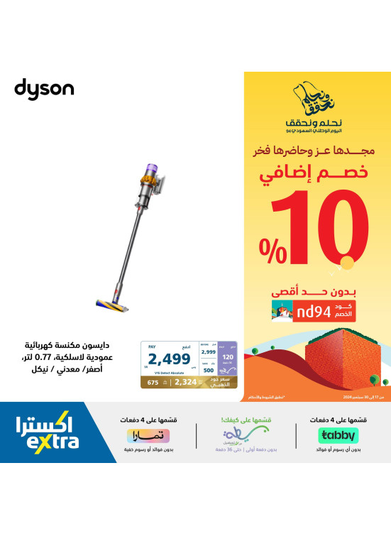 عروض اليوم الوطني السعودي، العدد الرابع والعشرون