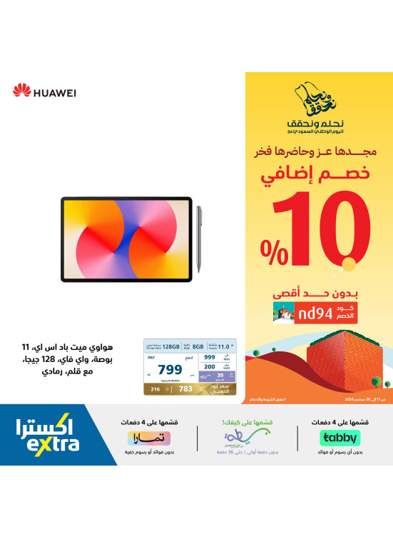 عروض اليوم الوطني السعودي، العدد السابع والعشرون
