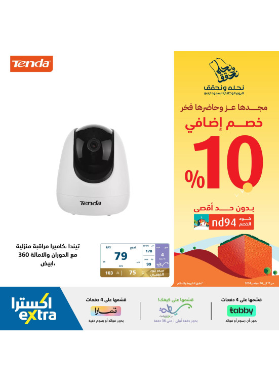 Saudi National Day Offers, Vol 29