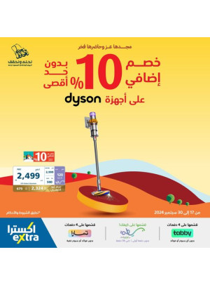 عروض اليوم الوطني السعودي على مكنسة دايسون V15 اللاسلكية