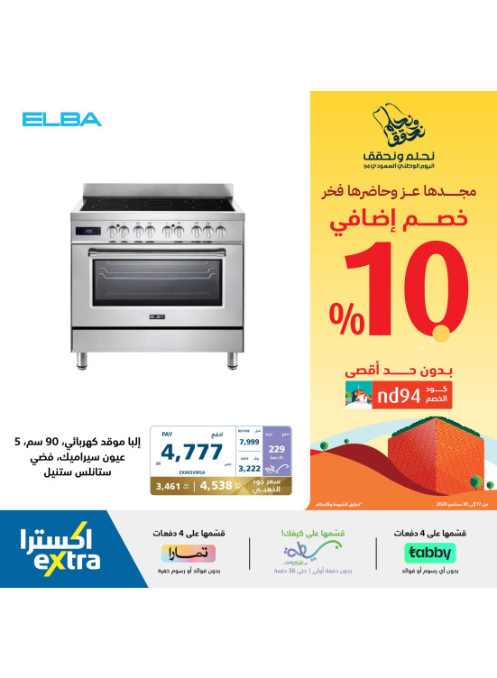 Saudi National Day Offers, Vol 32