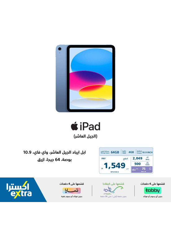 Special Offers on iPads