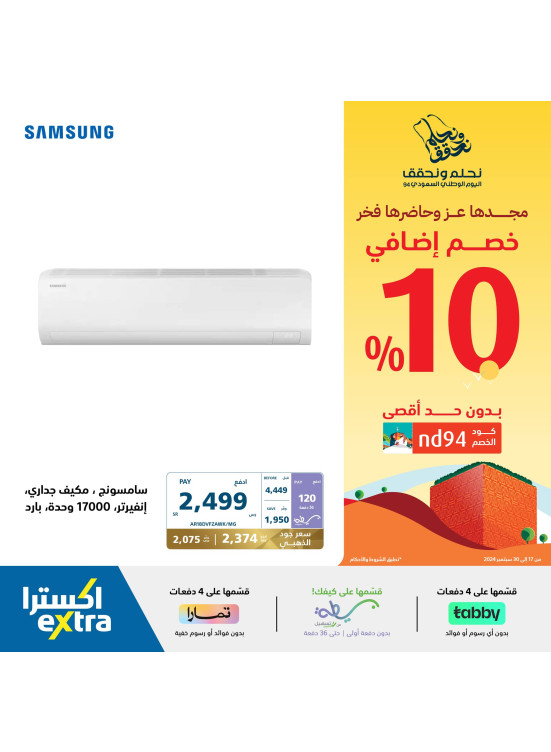 Saudi National Day Offers, Vol 33