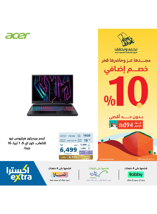 عروض اليوم الوطني السعودي، العدد الثامن والثلاثون