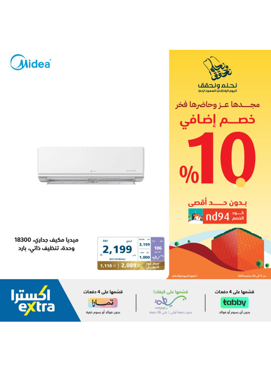 Saudi National Day Offers, Vol 39 from eXtra until 30th September