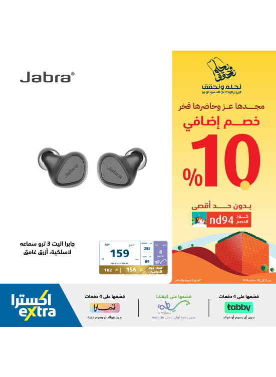 Saudi National Day Offers, Vol 43