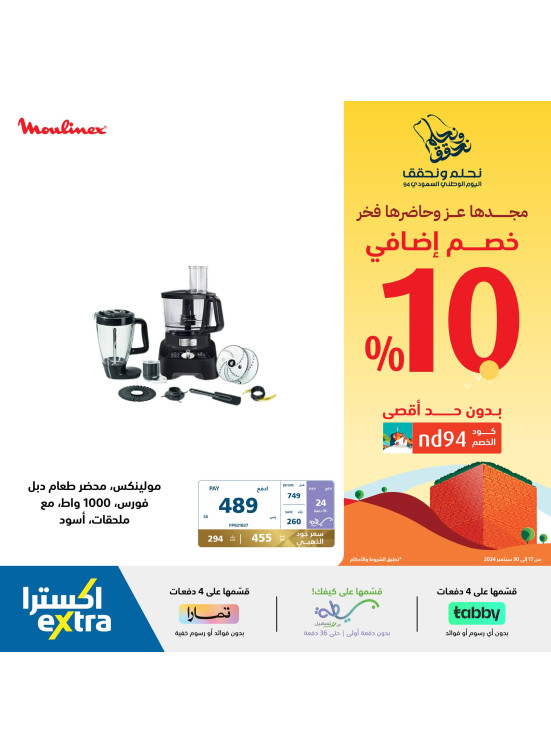 Saudi National Day Offers, Vol 44