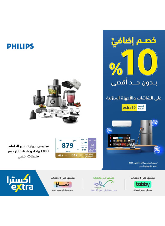 خصم إضافي 10% على أجهزة المطبخ