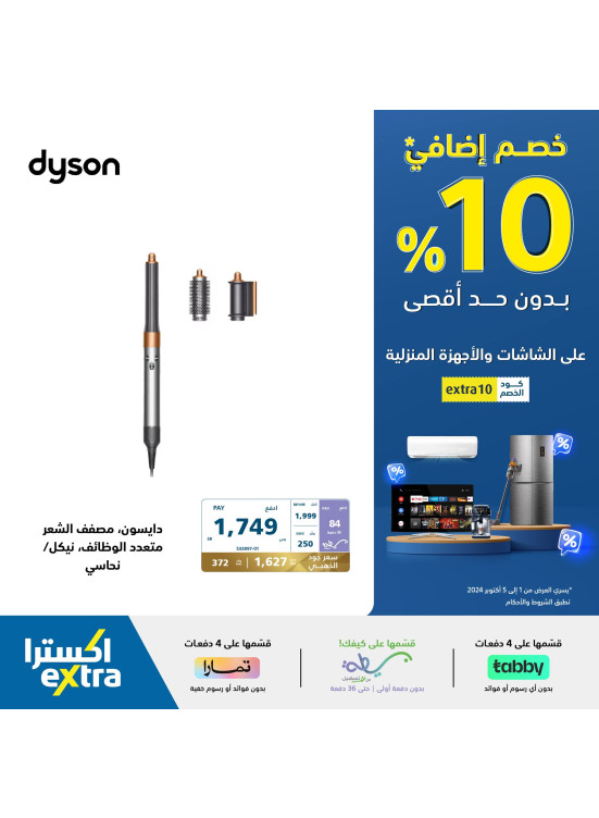 Extra 10% Discount on Personal Care Devices