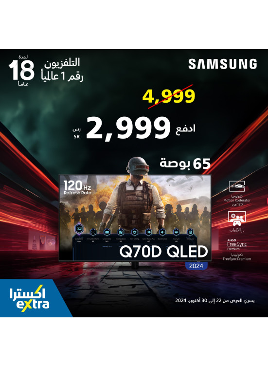 اطلب الآن -  شاشة Samsung حجم 65 بوصة