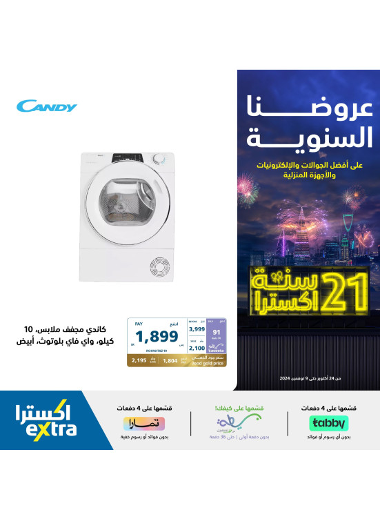 العروض السنوية