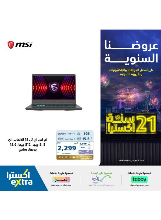 العروض السنوية، العدد التاسع