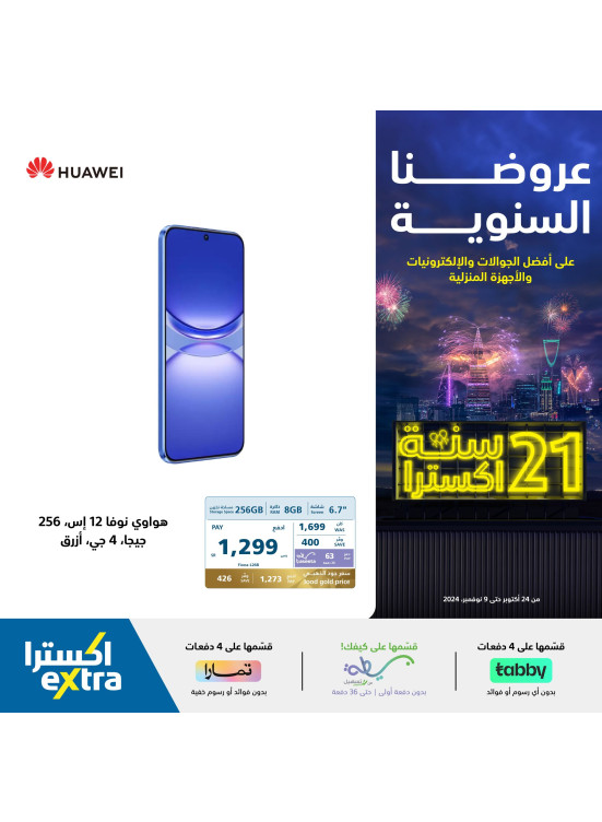 Annual Offers, Vol 18