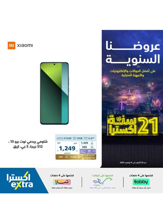 العروض السنوية، العدد الرابع والأربعون