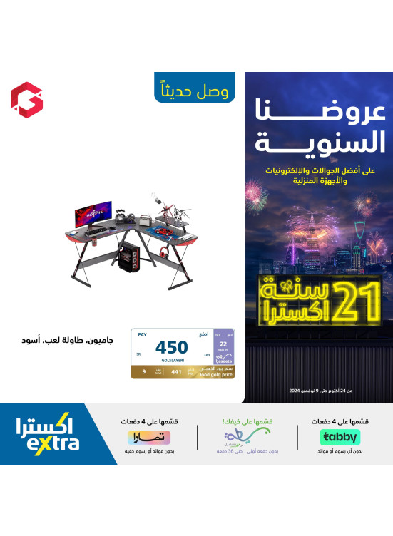 العروض السنوية، العدد الخامس والأربعون