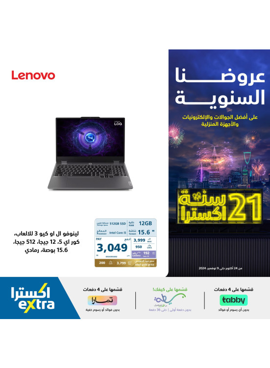 العروض السنوية، العدد الثامن والأربعون