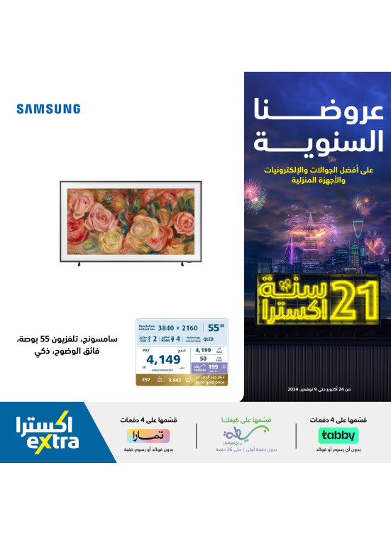 العروض السنوية، العدد الرابع والخمسون
