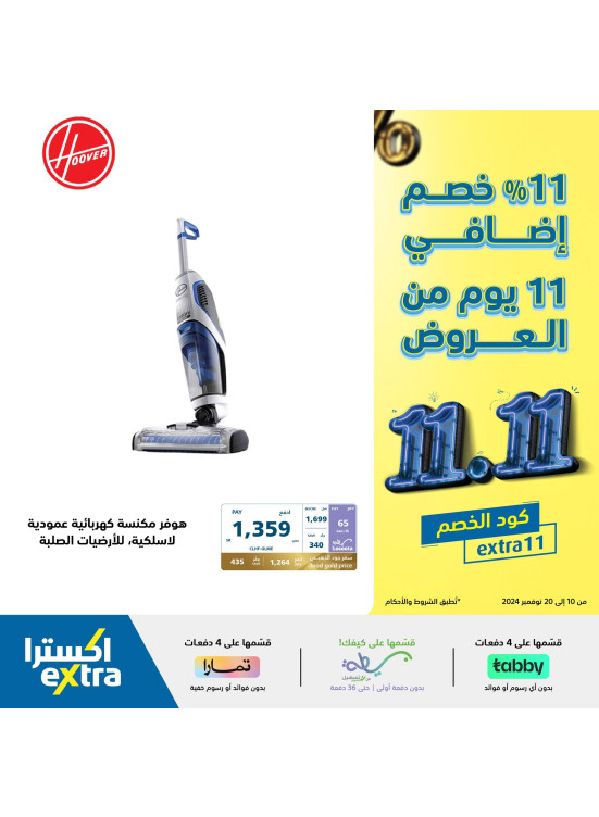 11.11 Offers