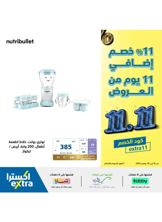 عروض 11.11، العدد الخامس