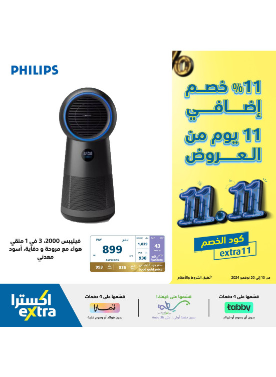 عروض 11.11، العدد السابع