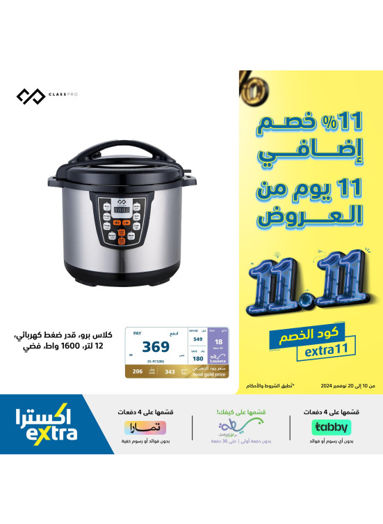 عروض 11.11، العدد الثامن