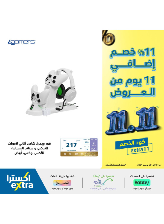 عروض 11.11، العدد التاسع