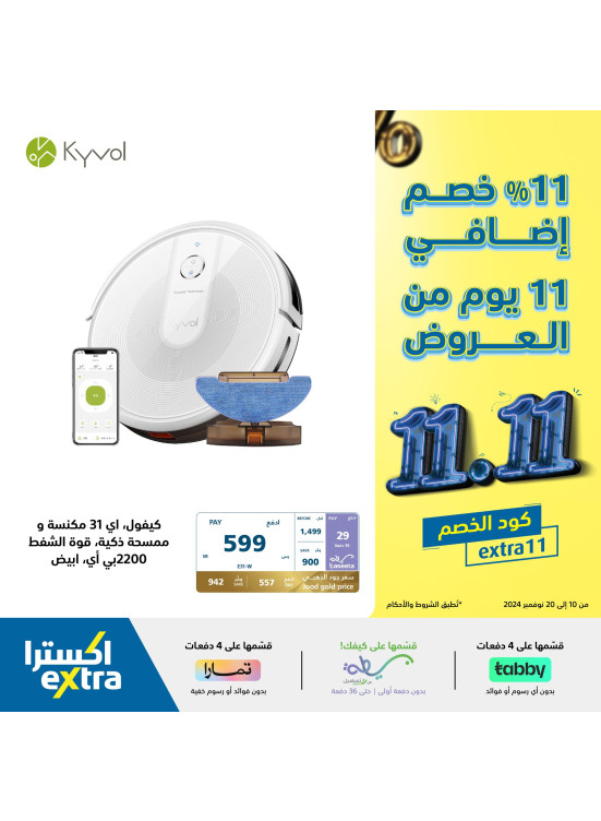 عروض 11.11، العدد العاشر