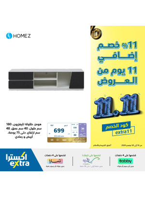 عروض 11.11، العدد الحادى عشر