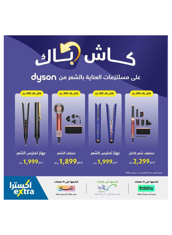 Cashback on Hair Care Devices - Dyson