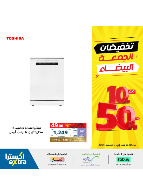 White Friday Sale