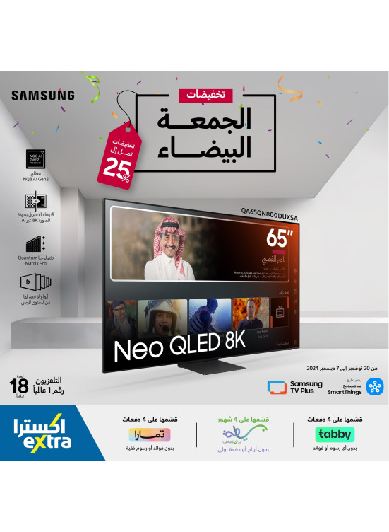 تخفيضات الجمعة البيضاء، العدد الرابع