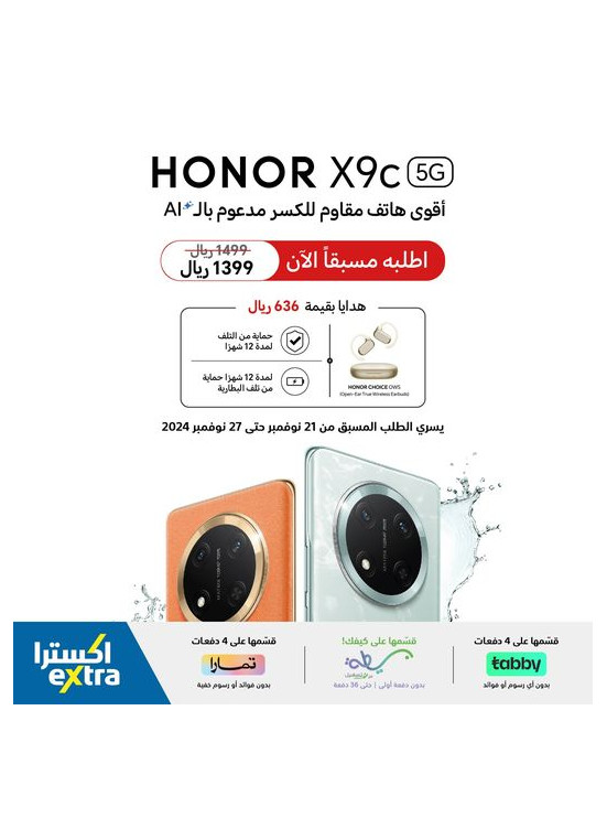 وصل حديثًا - الهاتف الذكي Honor X9C