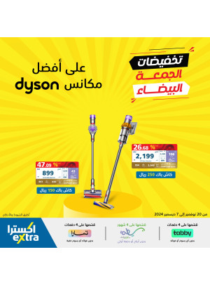 تخفيضات الجمعة البيضاء، العدد السادس