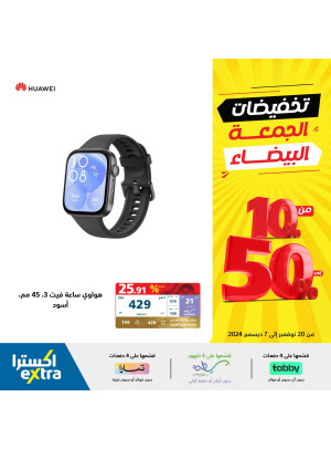 تخفيضات الجمعة البيضاء، العدد الحادى عشر