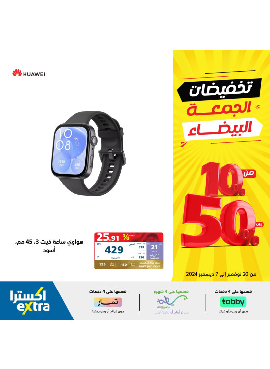 تخفيضات الجمعة البيضاء، العدد الحادى عشر