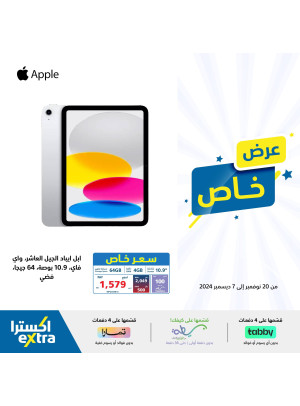 عروض أجهزة الآيباد