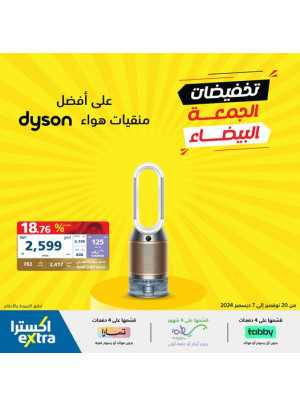 تخفيضات الجمعة البيضاء، العدد الثالث عشر