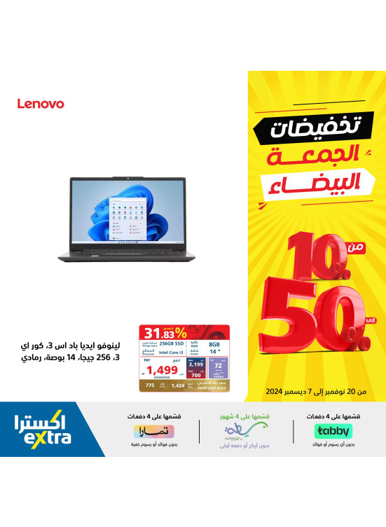 تخفيضات الجمعة البيضاء، العدد الرابع عشر
