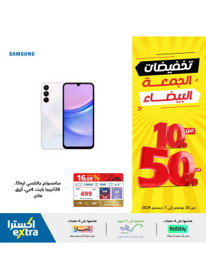 تخفيضات الجمعة البيضاء، العدد السادس عشر