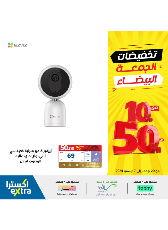 تخفيضات الجمعة البيضاء، العدد السابع عشر