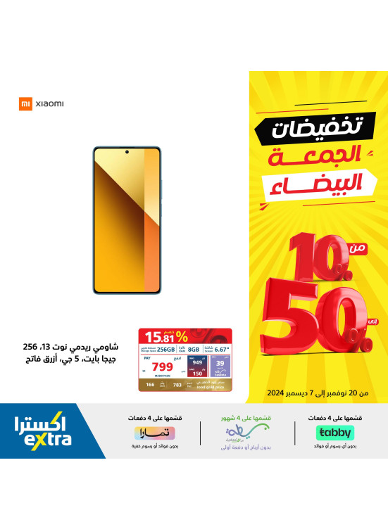 تخفيضات الجمعة البيضاء، العدد التاسع عشر