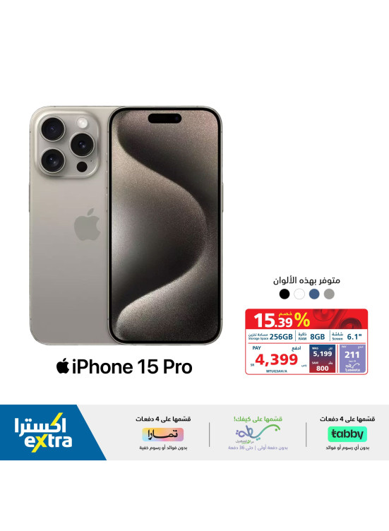 عروض أجهزة الآيفون
