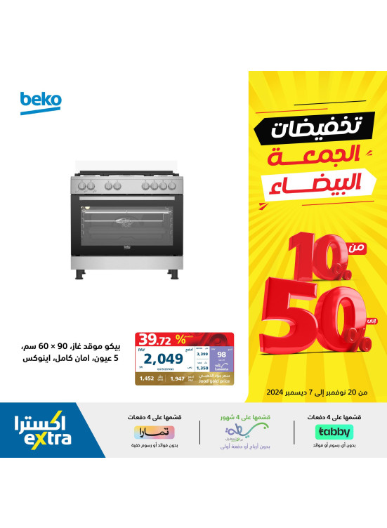 تخفيضات الجمعة البيضاء، العدد الواحد والعشرون