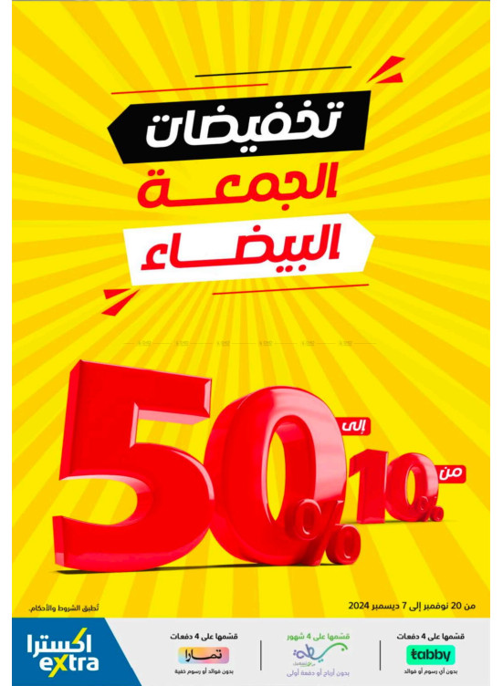 White Friday Offers