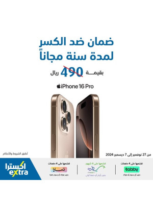 عروض أجهزة الآيفون، العدد الثالث