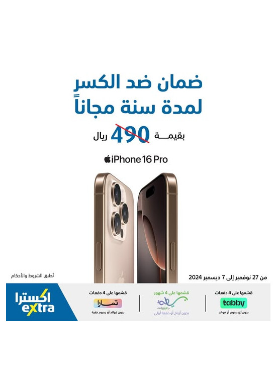 IPhone Deals, Vol 3