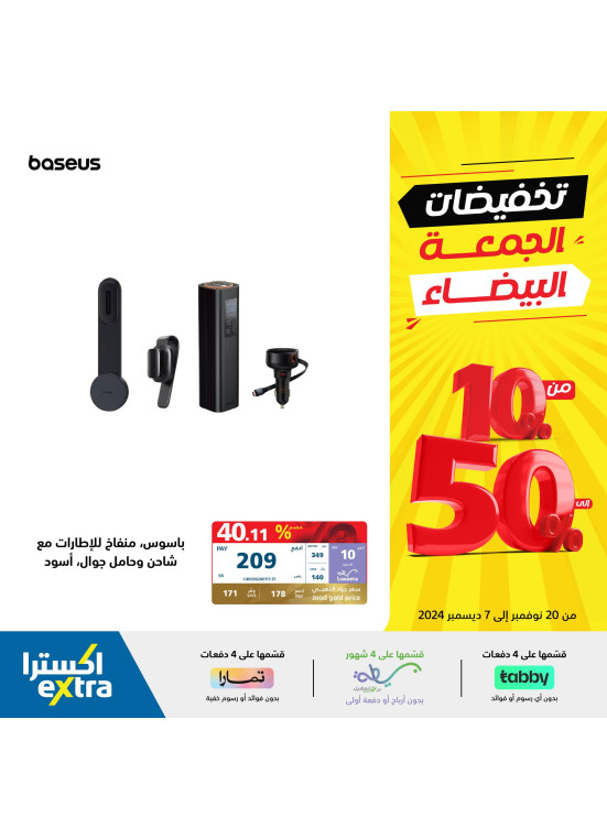 تخفيضات الجمعة البيضاء، العدد الخامس والعشرون